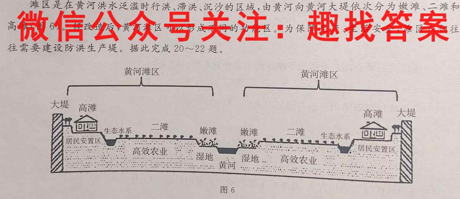 衡中同卷 2022-2023学年度上学期高三年级五调考试(全国卷)地理