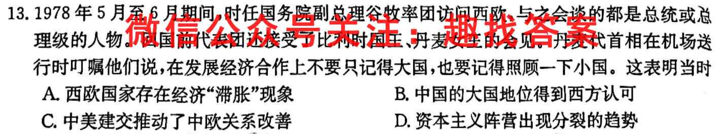 2023届重庆市高三试题12月联考(23-157C)政治试卷答案
