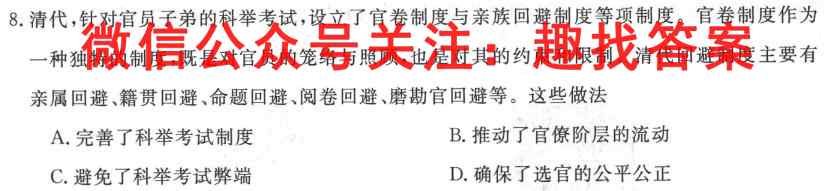 贵州天之王教育·2023届全国甲卷高端精品模拟信息卷(二)2历史试卷
