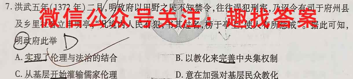 2023届天一大联考 高考全真模拟卷 老高考(七)历史
