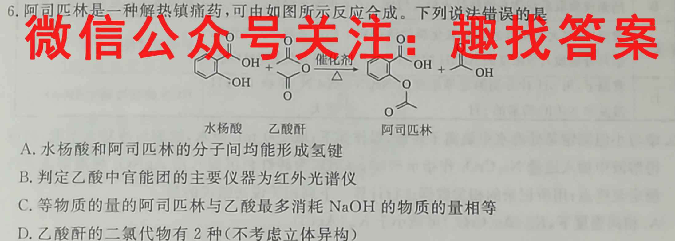 2023全国高考3+3分科综合卷 QG-新教材(五)5化学