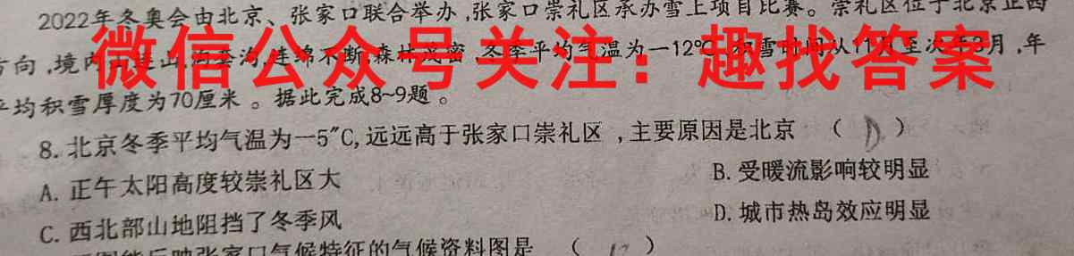 2023普通高等学校招生全国统一考试内参模拟测试卷(三)3地理