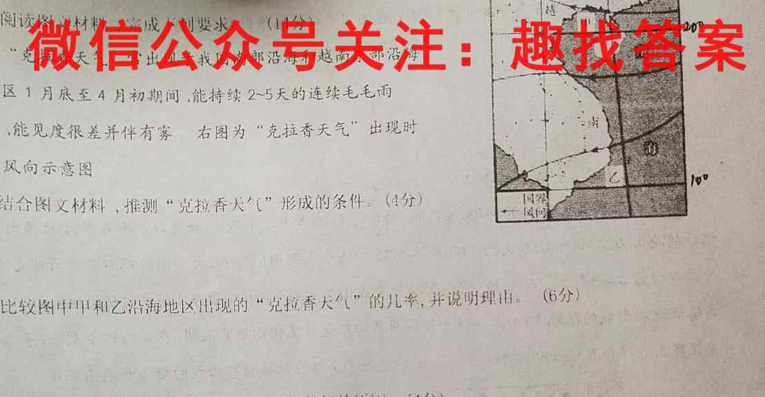 2022学年高三第一学期浙江精诚联盟适应性联考(12月)地理