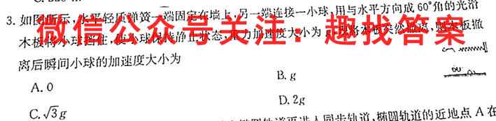 2023普通高校招生全国统一考试·模拟信息卷QG(3三)3物理