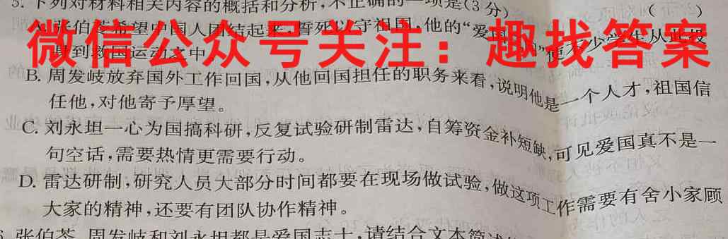 2023届高考精准备考原创模拟卷(四)语文