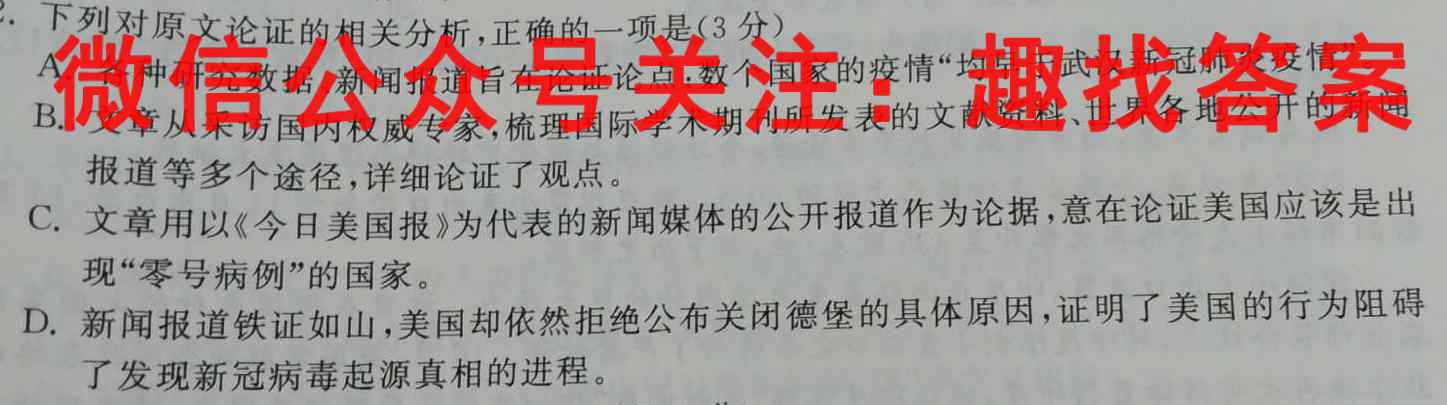 宝鸡教育联盟 高三2023届一轮复*收官试题(一)(23366C)语文
