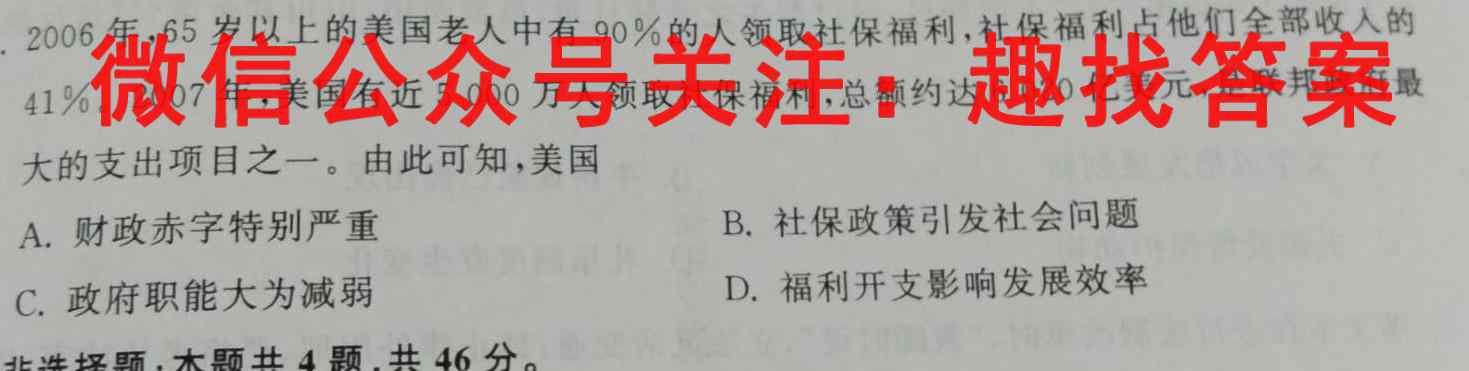 衡水金卷先享题调研卷2023届全国卷(一)历史