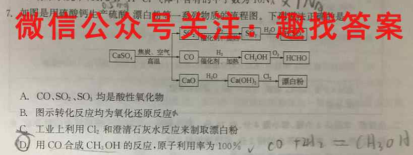 2023年普通高等学校招生统一考试 新S3·最新模拟卷(五)5化学