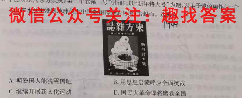 2023全国新高考模拟信息卷XX(一)历史