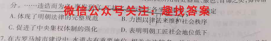 2023年普通高等学校全国统一模拟招生考试新未来12月高二联考历史试卷