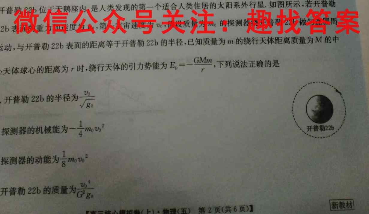衡中同卷·2023届调研卷 全国卷A 理综(一)1物理