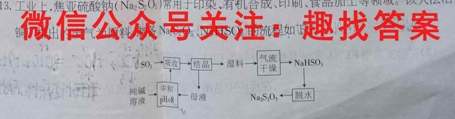 辽宁省2023届丹东五校联考(12月)化学