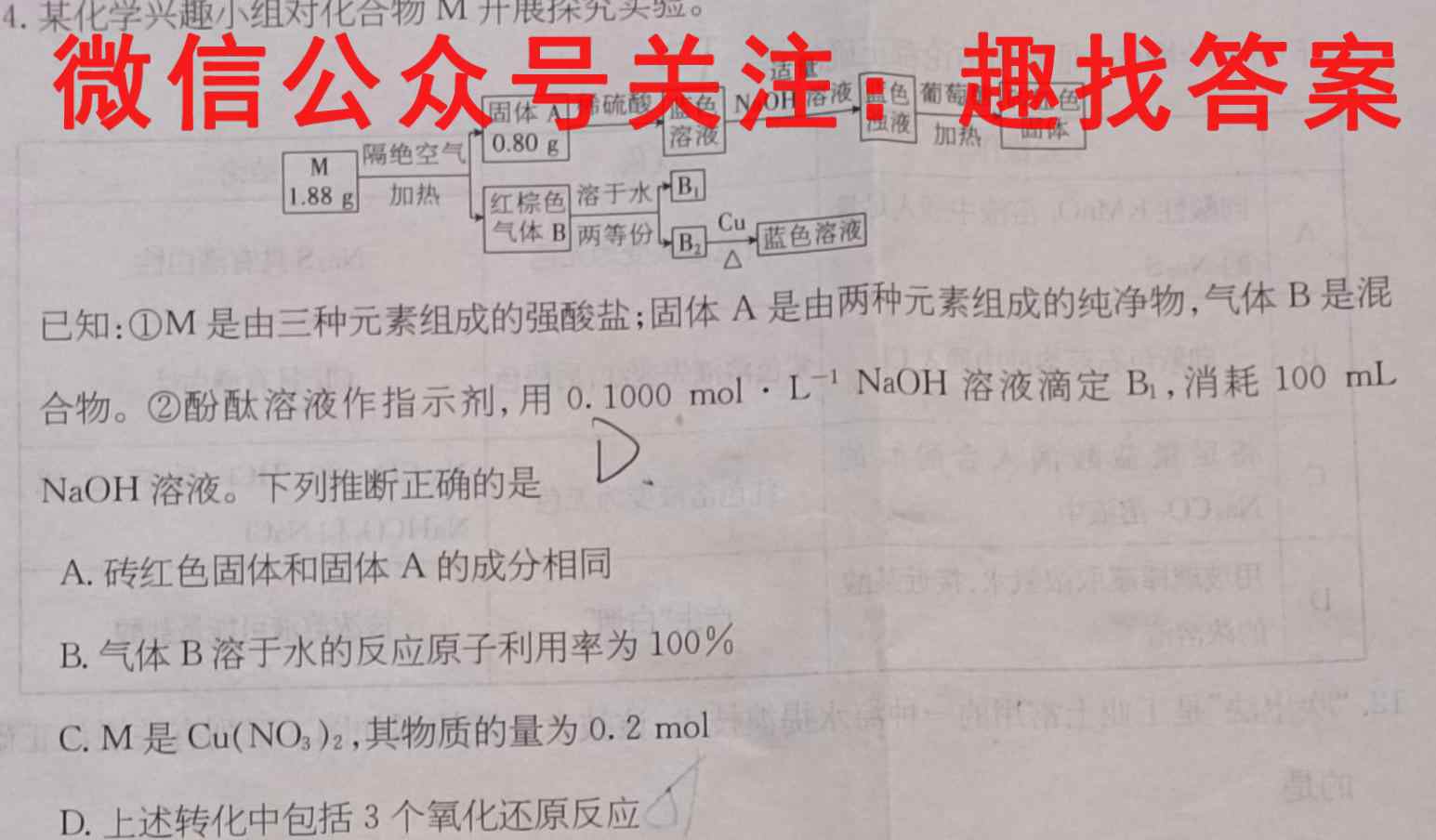 2023届全国高考分科模拟检测示范卷 新高考(六)6化学