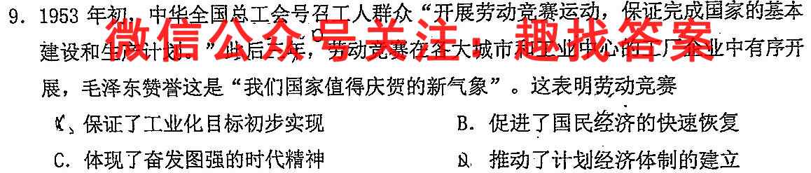 天一大联考 2022-2023学年海南省高考全真模拟卷4(四)历史