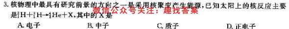 海东市第三中学2022~2023学年度高二第一学期期中考试(M3001B)物理