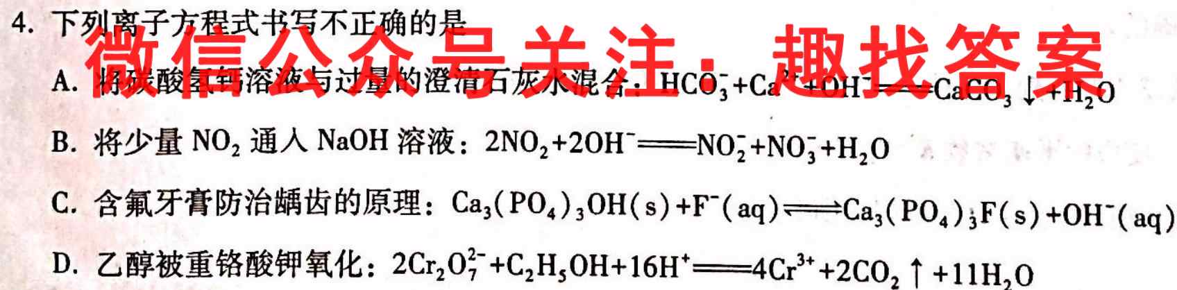 2022~2023学年核心突破XGK(二十)20化学