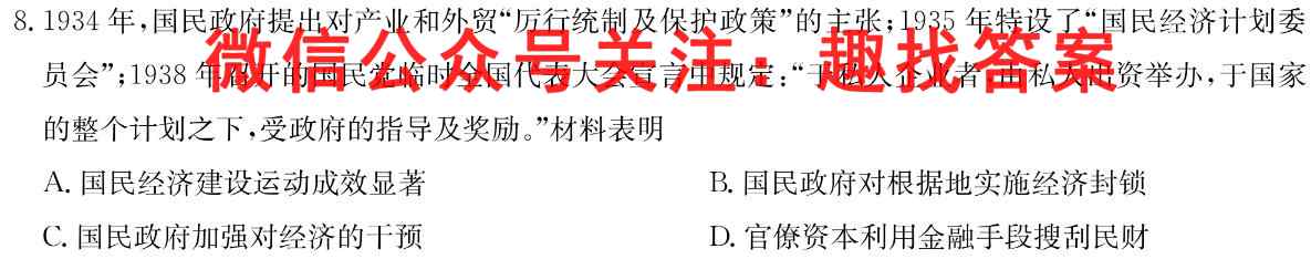 2022~2023年度河南省高一年级第三次考试(23-179A)历史
