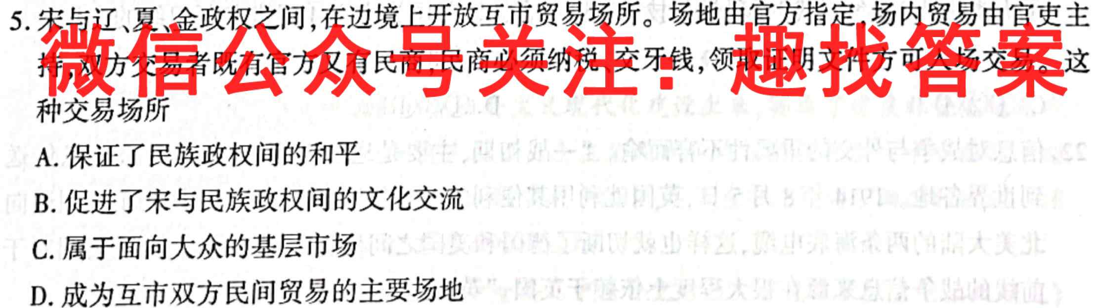 2023届新高考单科模拟检测卷 XKB-E(4四)4历史
