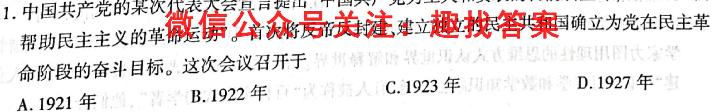 2023届12月高三联合测评(福建)历史