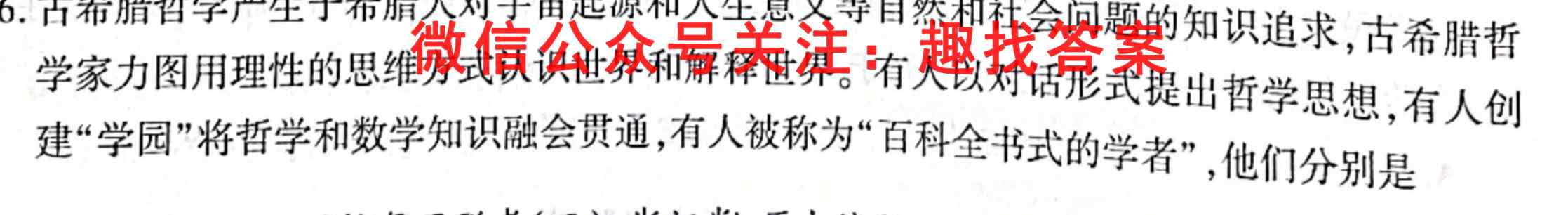 衡水金卷先享题调研卷2023届新教材(一)历史