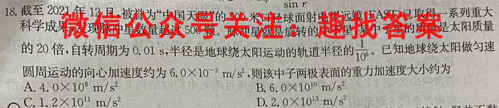 2023届天一大联考·高考全真模拟卷 老高考(五)5物理