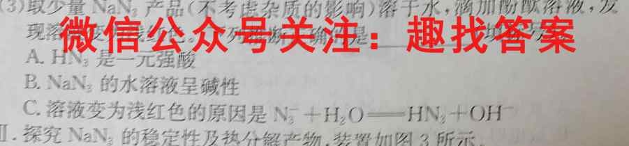 2023九师联盟高三12月质量监测考试化学