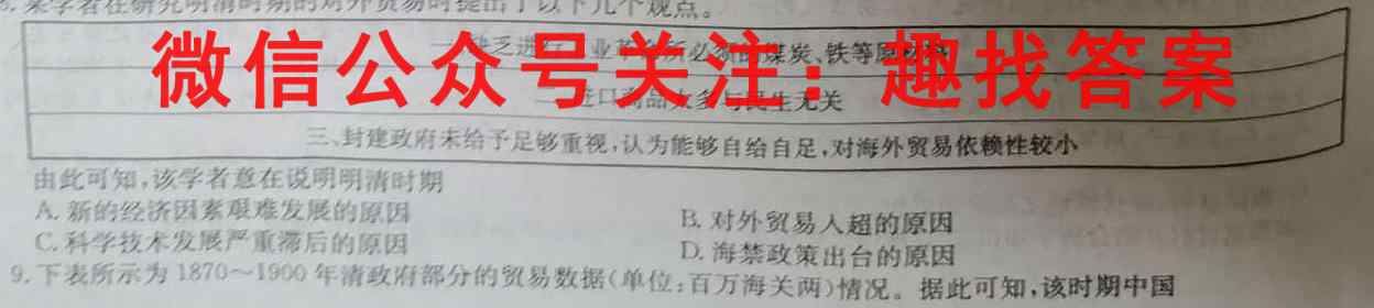 枣庄三中2022-2023学年度第一学期高三年级12月考试历史试卷