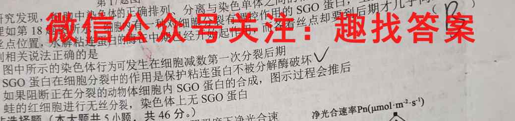 2023全国高考单科综合卷(一)生物