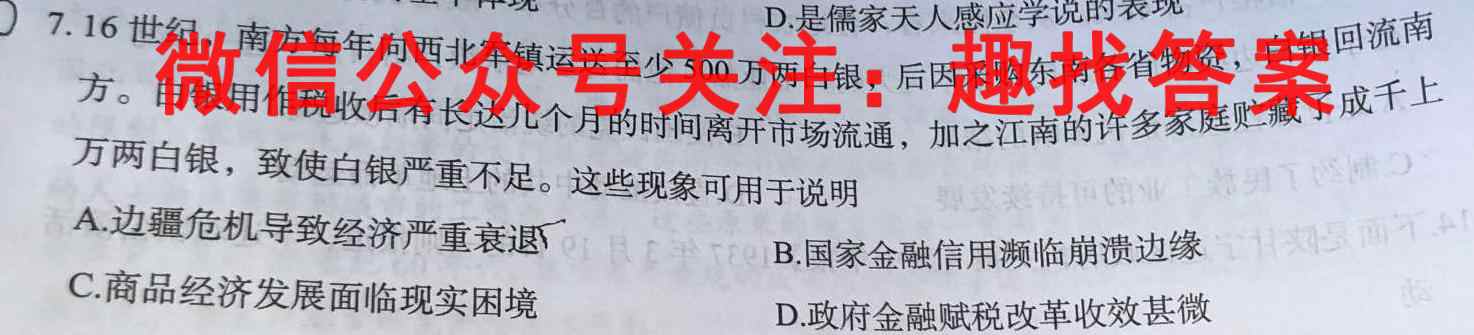 智慧上进江西稳派2022-2023学年上学期江西省八校高二第一次联合考试历史试卷