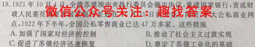 安徽省十联考 2022-2023学年度第二学期高一开学摸底联考(231394D)历史试卷