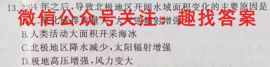 2023新高考单科综合卷(三)地理
