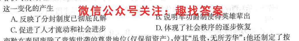 2022-2023学年湖南省高一12月联考(003A HUN)历史