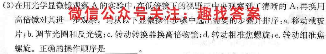 2022~23年度考前模拟演练卷三生物