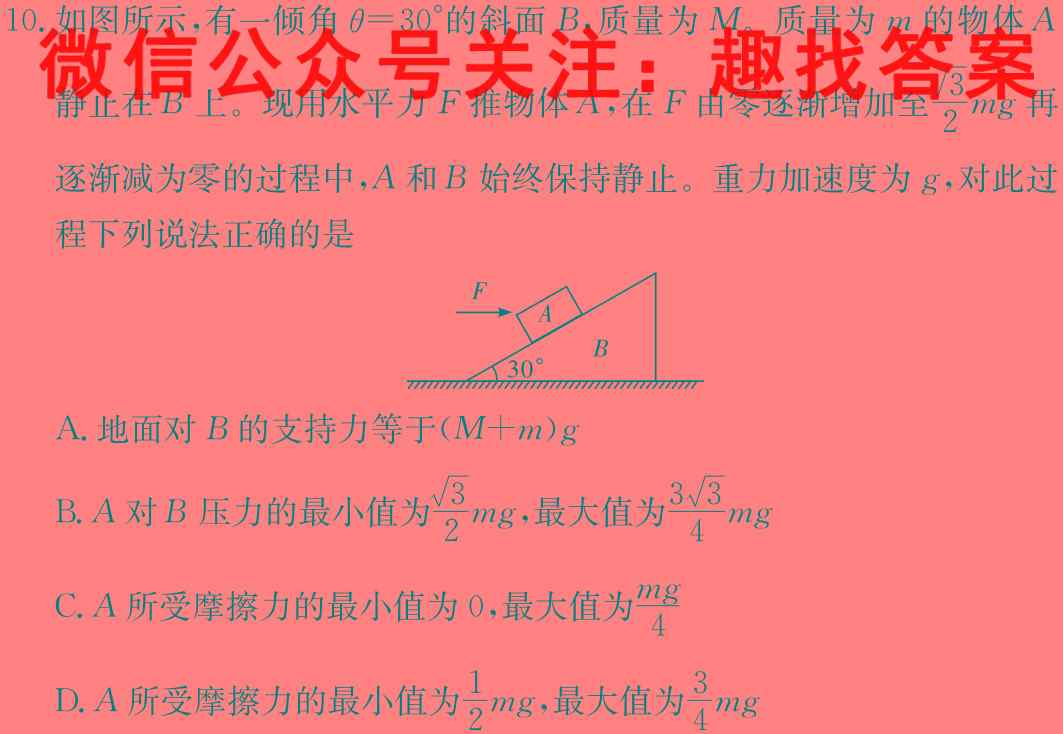 2023届山东省临沂市高三教学质量检测考试物理