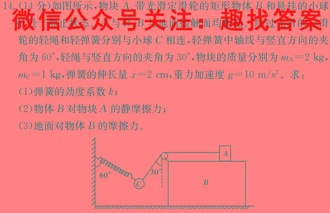 江苏省2022-2023学年第一学期高三12月联考调研测试物理