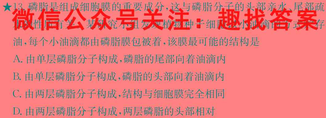 皖江名校联盟2023届高三上学期2月联考[E-023]生物试卷答案