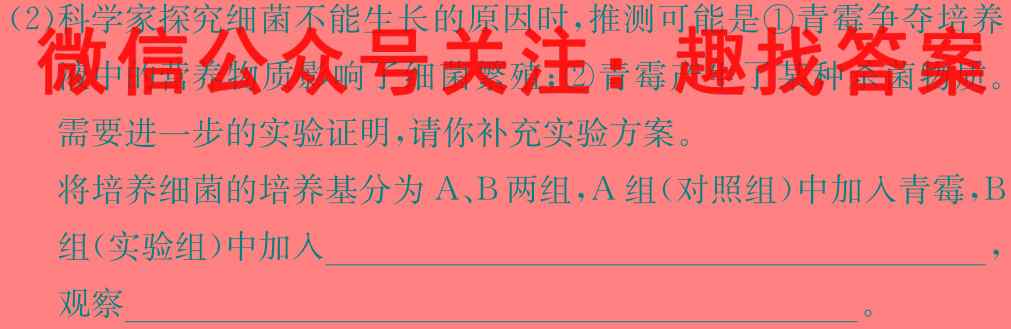 2023普通高等学校招生全国统一考试新高考仿真卷(七)7生物试卷答案