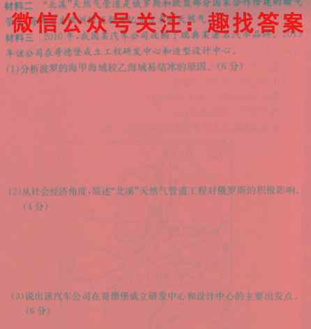 山西省202~2023高二年级12月月考(23266B)地理