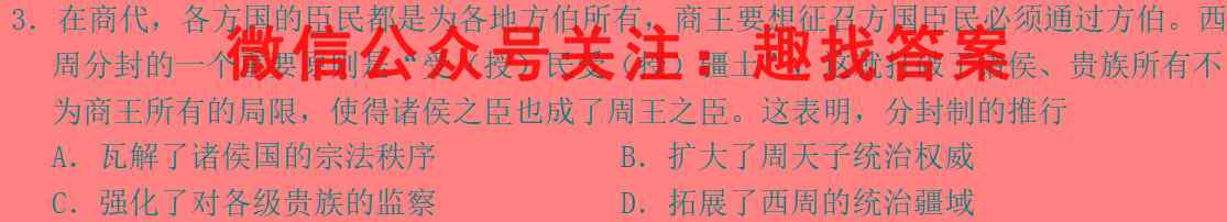 江苏省常州市2022-2023学年第一学期高一年级12月联合调研历史