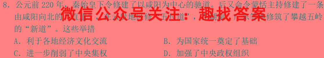 安徽省2022-2023学年灵璧第一初级中学九年级阶段性评估(三)历史