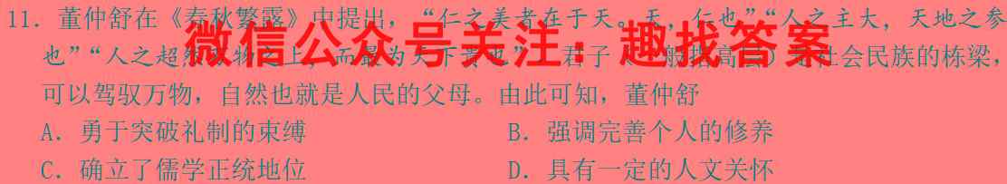 2023年普通高等学校招生全国统一考试·S3最新模拟卷3(三)历史