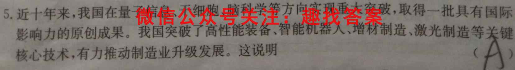 全国名校大联考2022~2023学年高三第五次联考试卷地理