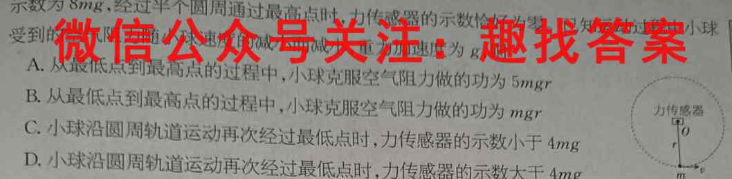 2023届天一大联考·高考全真模拟卷 老高考(4四)4物理