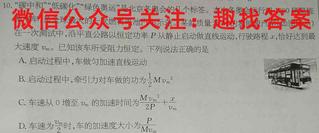 2023年普通高等学校全国统一模拟招生考试 新未来12月联考物理