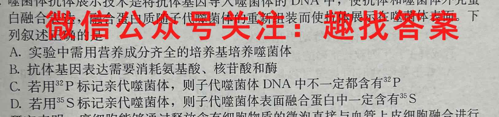 2023年普通高等学校招生全国统一考试·S3最新模拟卷(五)生物试卷答案
