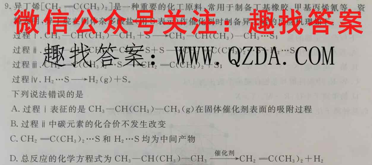 百师联盟 2023届高三一轮复*联考(五)湖南卷化学