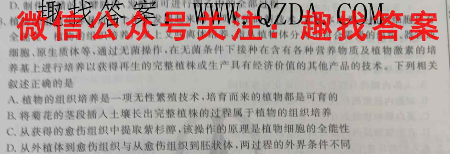 2023届全国普通高等学校招生统一考试 JY高三模拟卷(三)3生物试卷答案