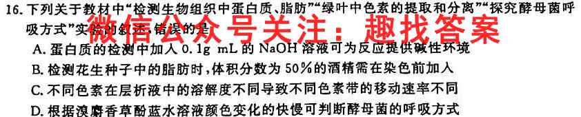 黑龙江省牡丹江二中2022-2023第一学期高一期中考试(8051A)生物