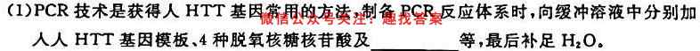 2023届普通高等学校招生全国统一考试模拟卷(二)2生物试卷答案