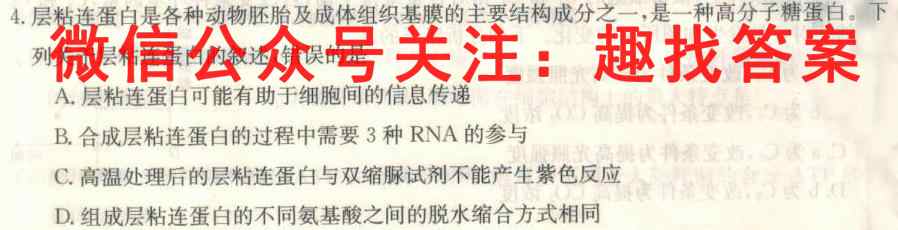 [阳光启学]2023届全国统一考试标准模拟信息卷(六)6生物试卷答案